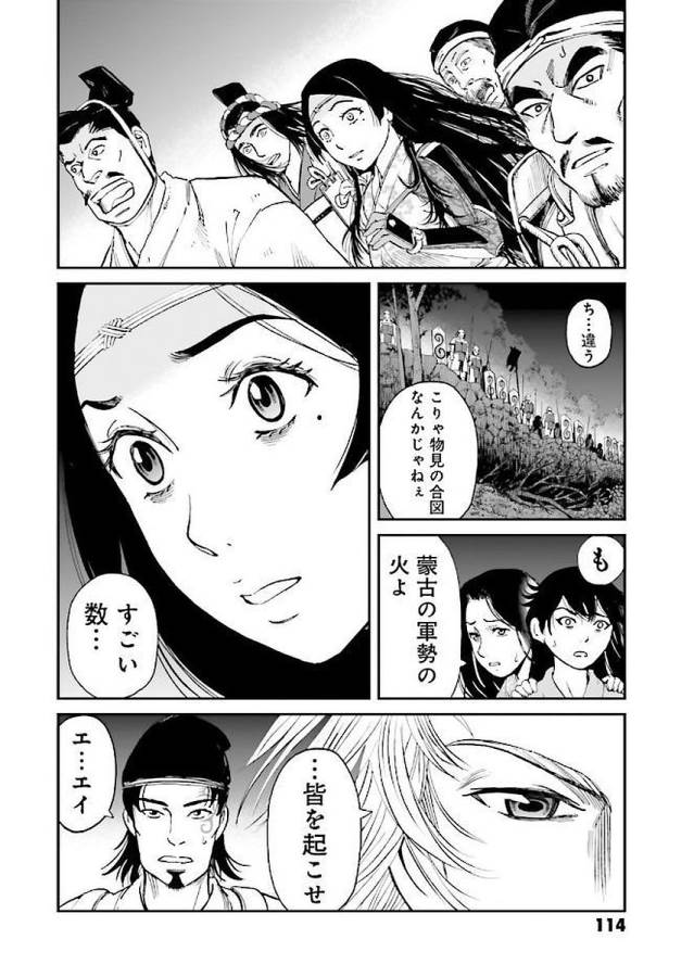 Angolmois - Genkou Kassenki Chapter 30 34ページ