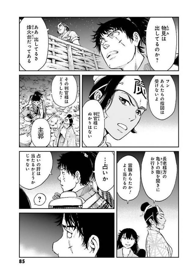 Angolmois - Genkou Kassenki Chapter 30 5ページ