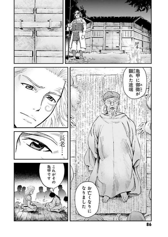 Angolmois - Genkou Kassenki Chapter 30 6ページ
