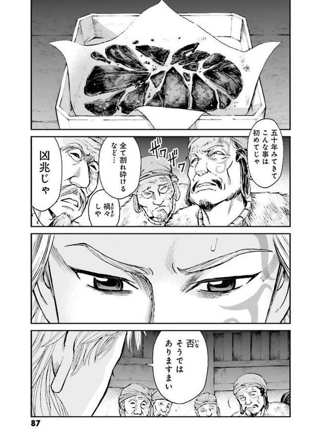 Angolmois - Genkou Kassenki Chapter 30 7ページ