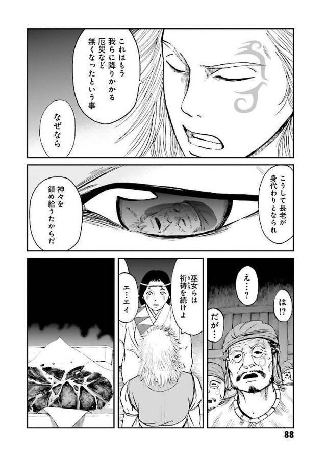 Angolmois - Genkou Kassenki Chapter 30 8ページ