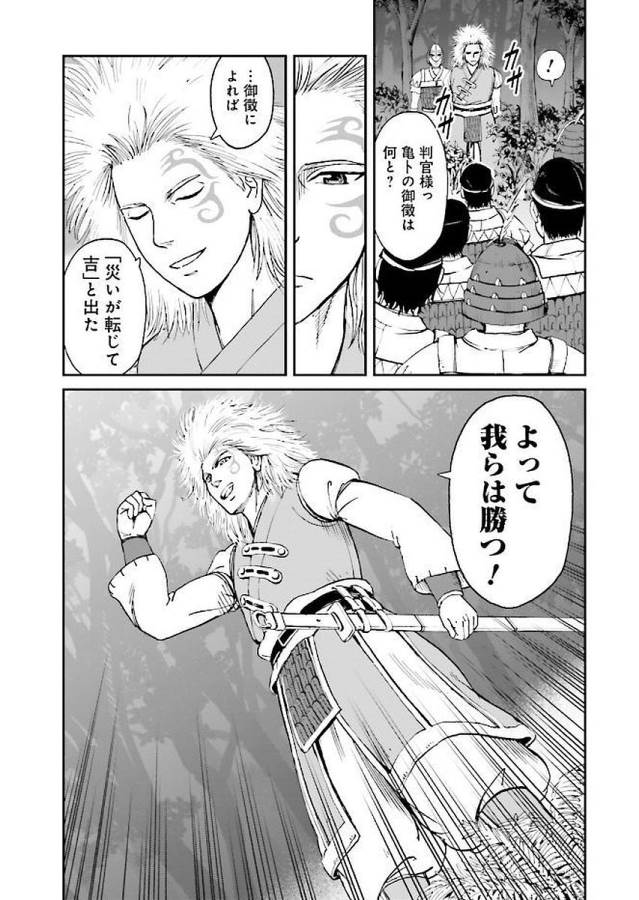 Angolmois - Genkou Kassenki Chapter 30 9ページ