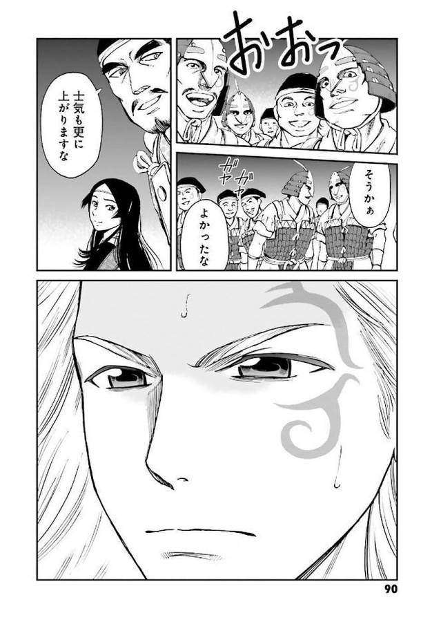 Angolmois - Genkou Kassenki Chapter 30 10ページ