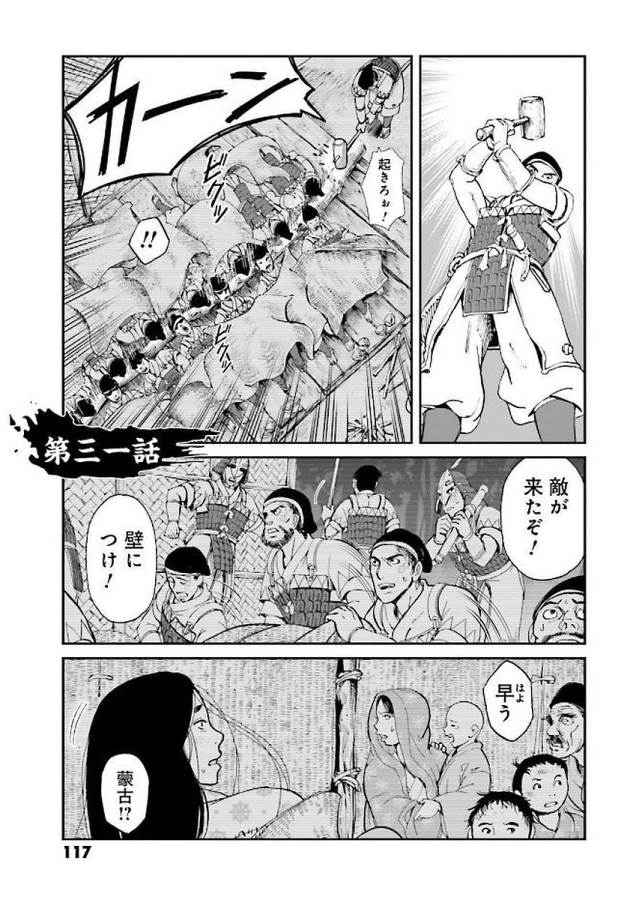 Angolmois - Genkou Kassenki Chapter 31 1ページ
