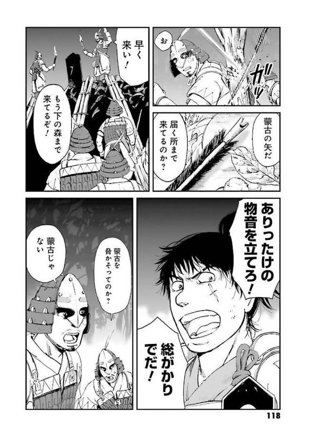 Angolmois - Genkou Kassenki Chapter 31 2ページ