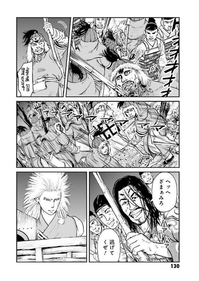 Angolmois - Genkou Kassenki Chapter 31 14ページ