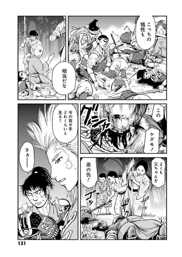 Angolmois - Genkou Kassenki Chapter 31 15ページ