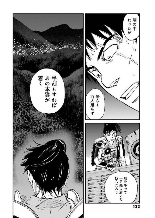 Angolmois - Genkou Kassenki Chapter 31 16ページ