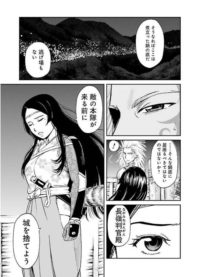Angolmois - Genkou Kassenki Chapter 31 17ページ