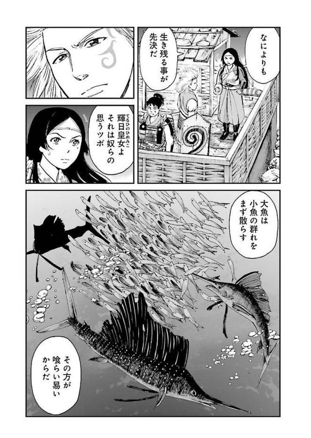 Angolmois - Genkou Kassenki Chapter 31 18ページ
