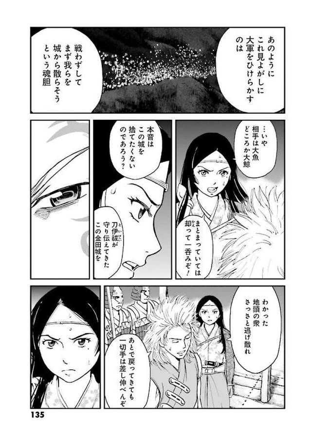 Angolmois - Genkou Kassenki Chapter 31 19ページ