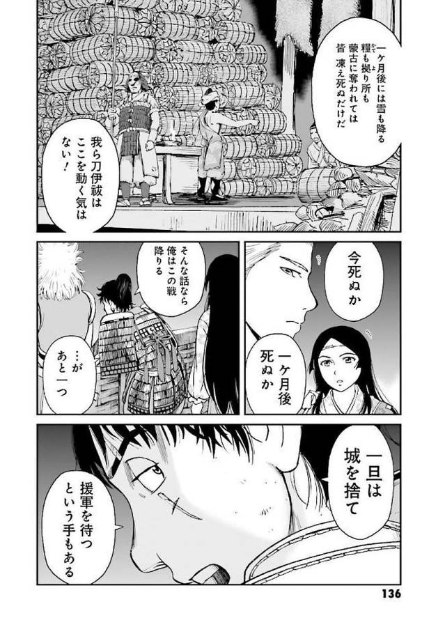 Angolmois - Genkou Kassenki Chapter 31 20ページ