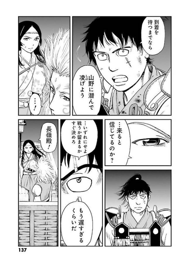 Angolmois - Genkou Kassenki Chapter 31 21ページ