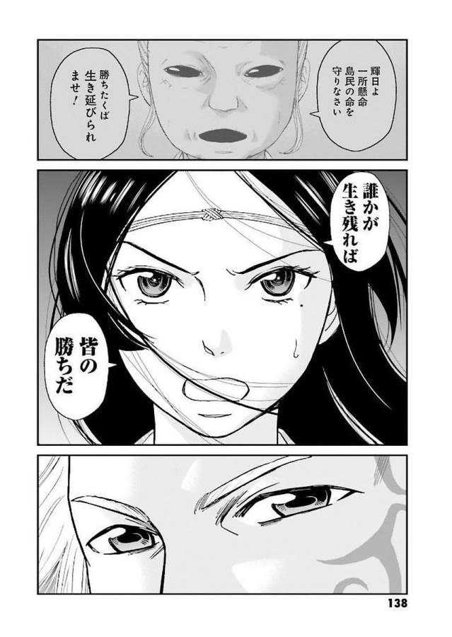 Angolmois - Genkou Kassenki Chapter 31 22ページ