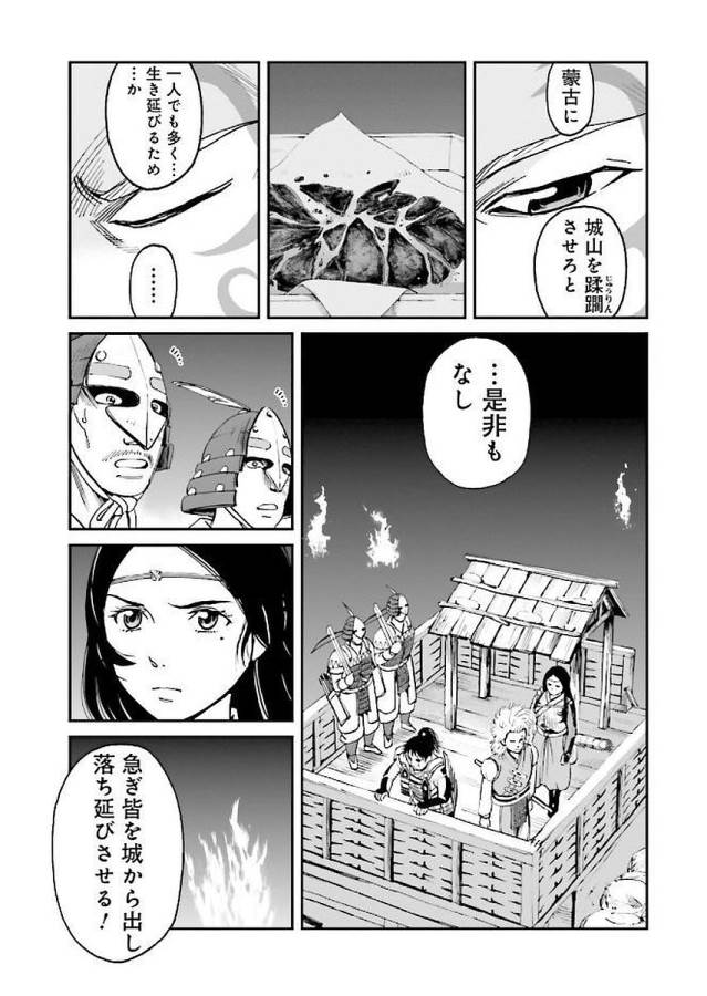 Angolmois - Genkou Kassenki Chapter 31 23ページ