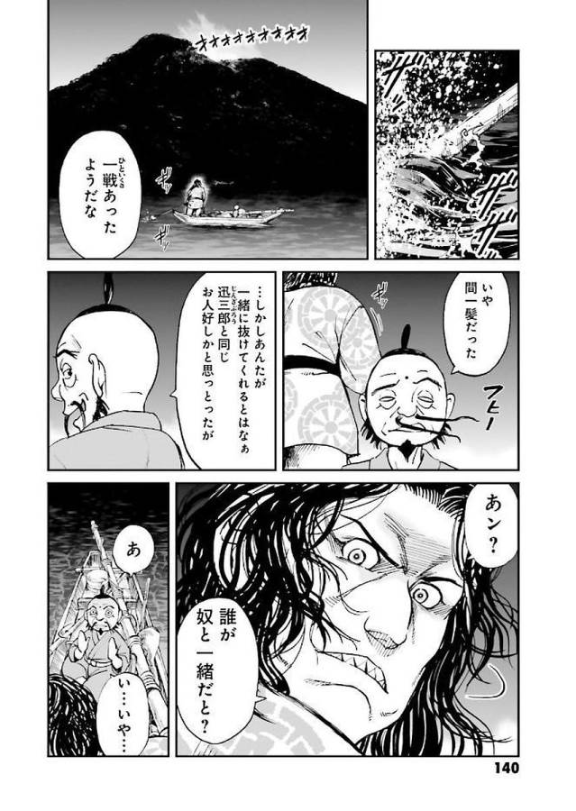 Angolmois - Genkou Kassenki Chapter 31 24ページ
