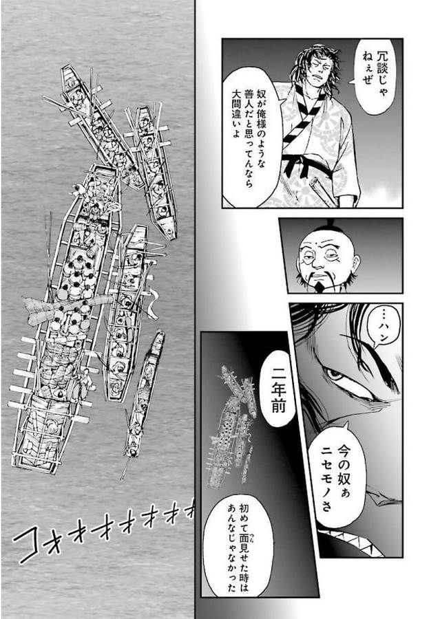 Angolmois - Genkou Kassenki Chapter 31 25ページ