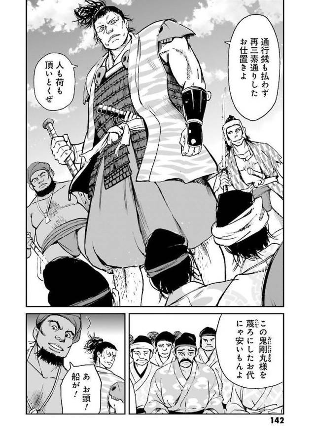 Angolmois - Genkou Kassenki Chapter 31 26ページ