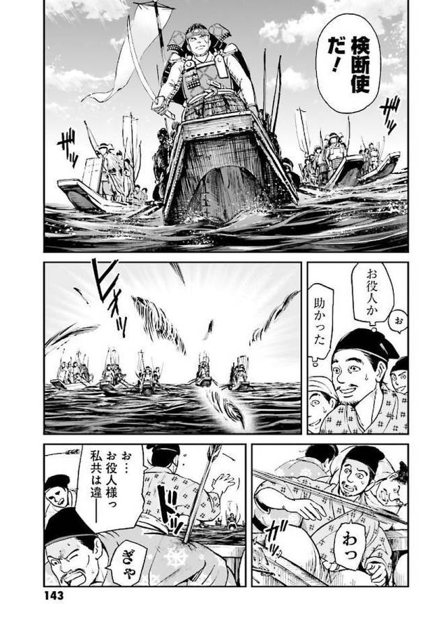 Angolmois - Genkou Kassenki Chapter 31 27ページ