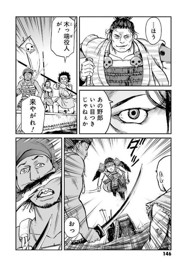 Angolmois - Genkou Kassenki Chapter 31 30ページ