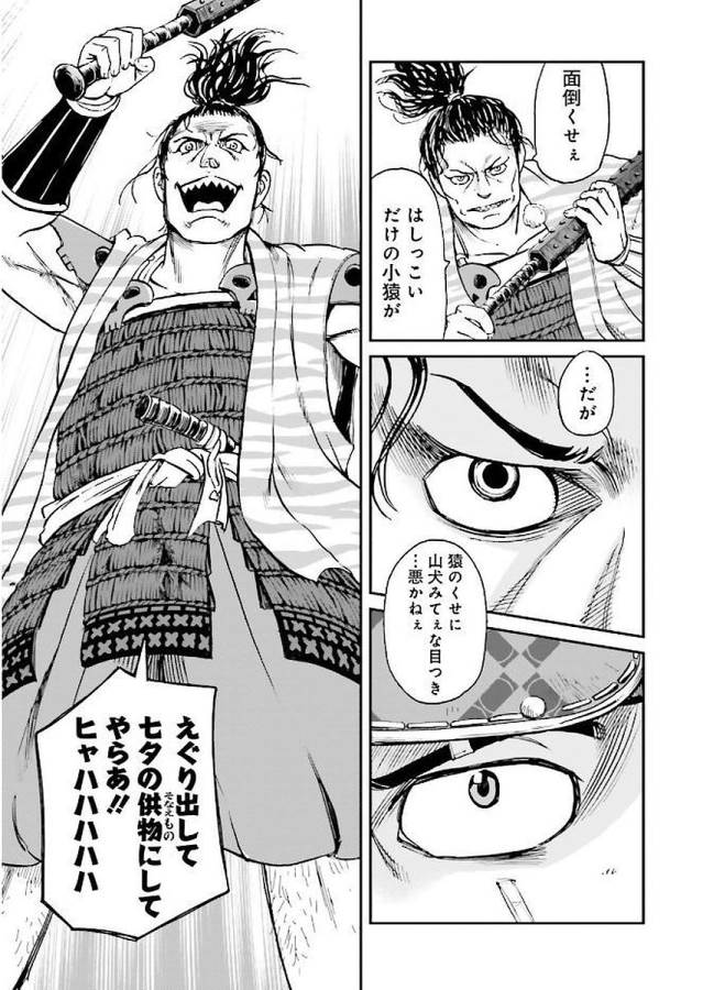 Angolmois - Genkou Kassenki Chapter 31 33ページ