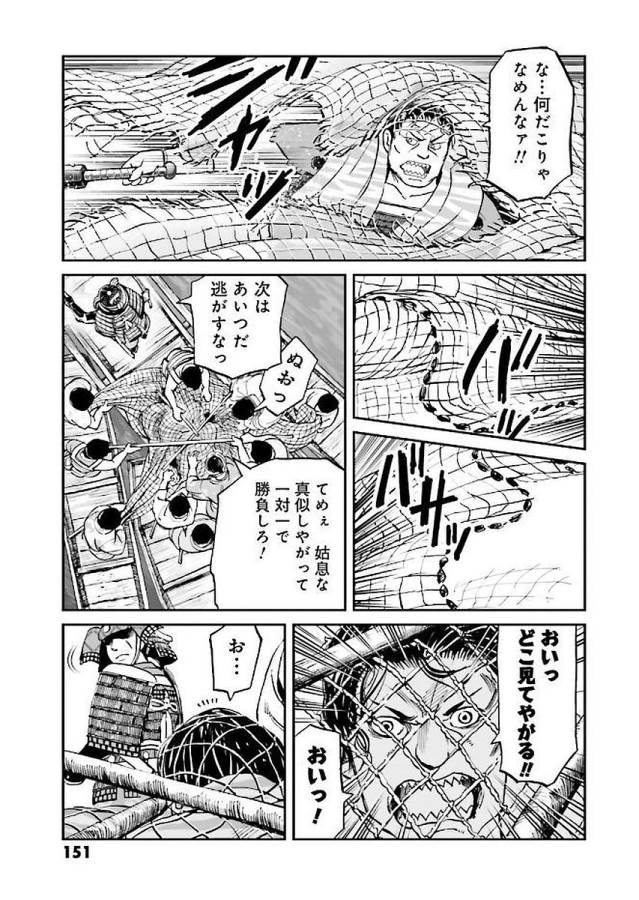 Angolmois - Genkou Kassenki Chapter 31 35ページ