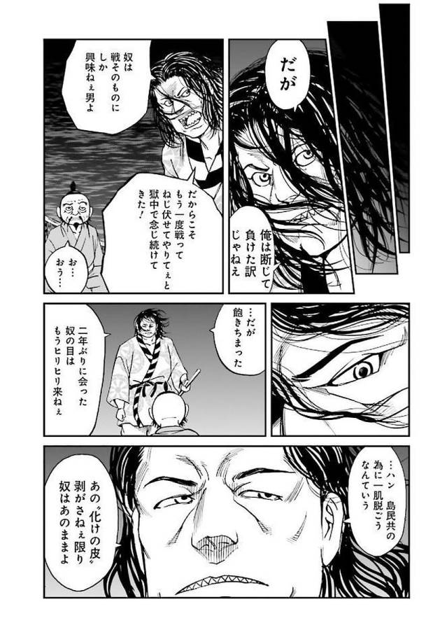Angolmois - Genkou Kassenki Chapter 31 37ページ