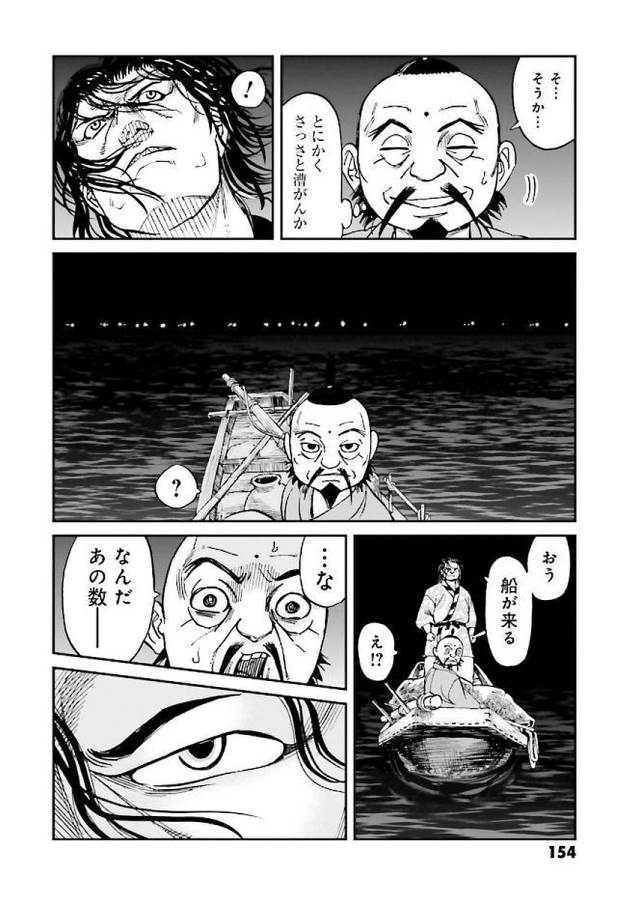 Angolmois - Genkou Kassenki Chapter 31 38ページ