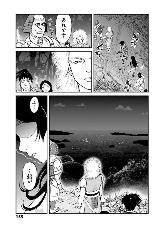 Angolmois - Genkou Kassenki Chapter 31 39ページ