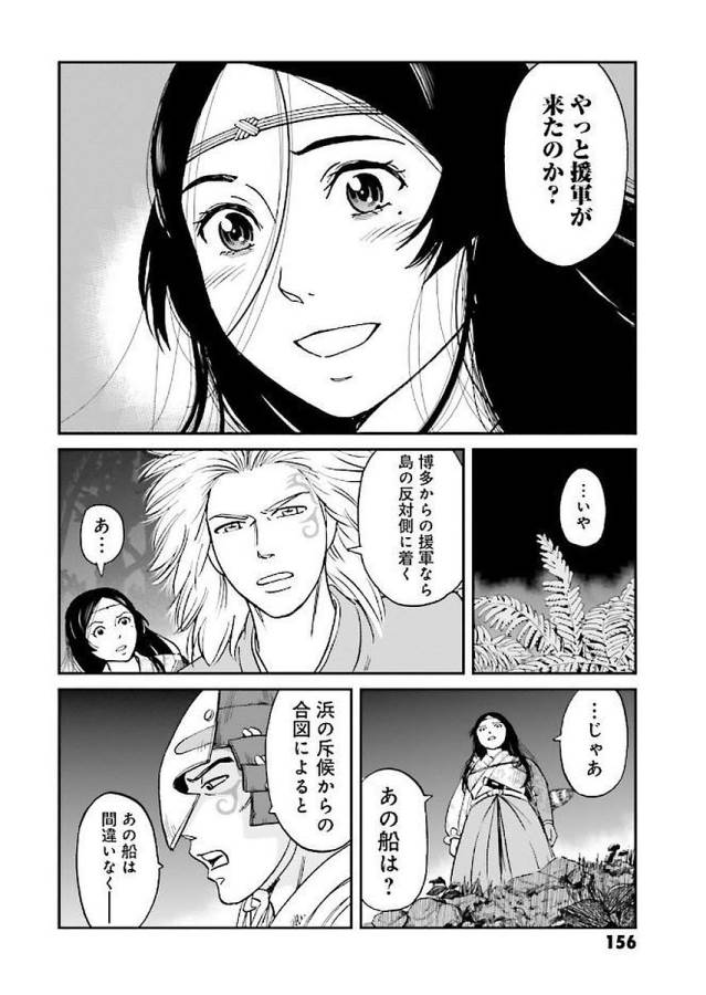 Angolmois - Genkou Kassenki Chapter 31 40ページ