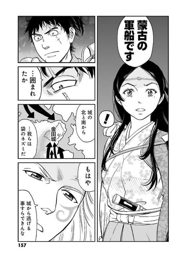 Angolmois - Genkou Kassenki Chapter 31 41ページ