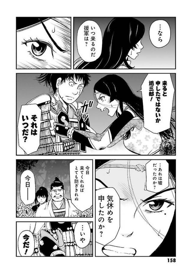 Angolmois - Genkou Kassenki Chapter 31 42ページ