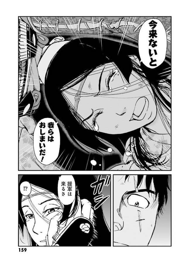 Angolmois - Genkou Kassenki Chapter 31 43ページ