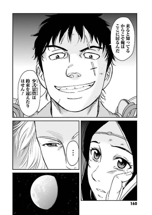 Angolmois - Genkou Kassenki Chapter 31 44ページ