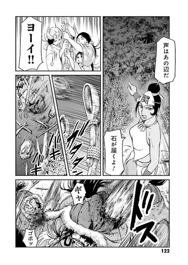 Angolmois - Genkou Kassenki Chapter 31 6ページ