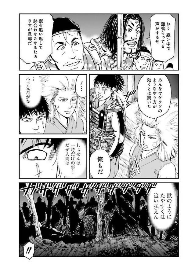 Angolmois - Genkou Kassenki Chapter 31 7ページ