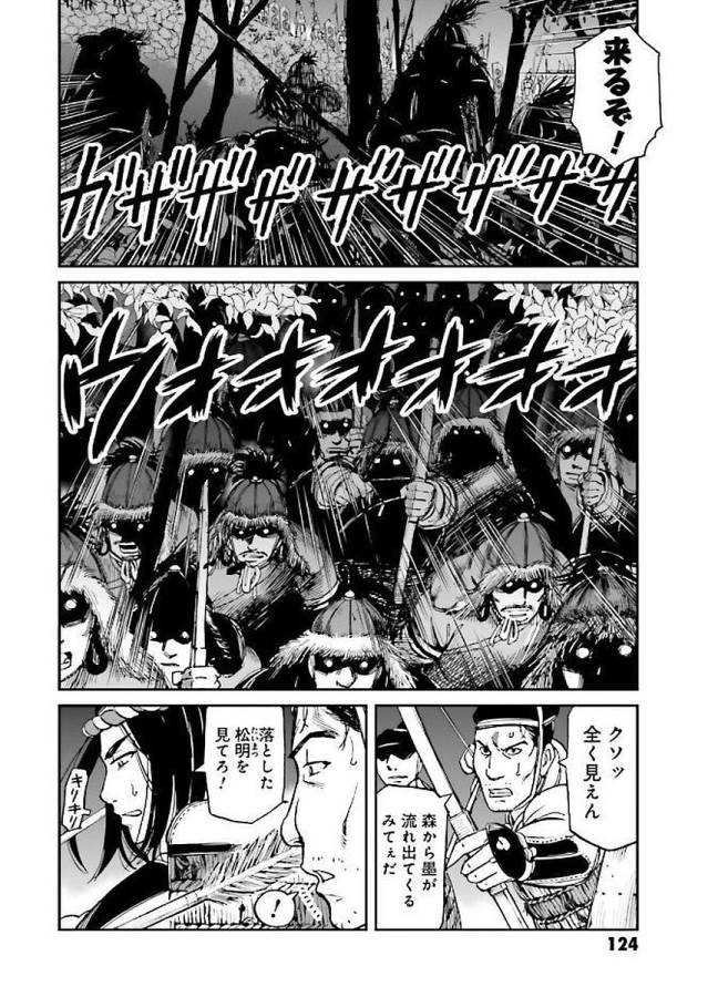 Angolmois - Genkou Kassenki Chapter 31 8ページ