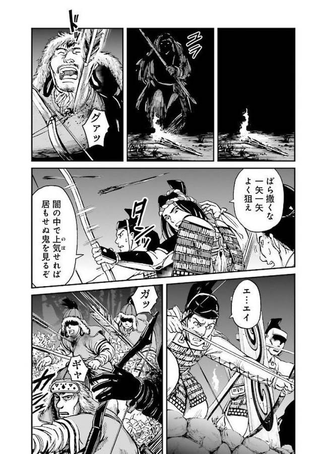 Angolmois - Genkou Kassenki Chapter 31 9ページ