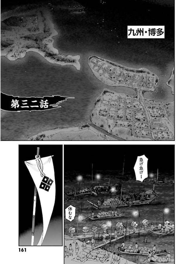Angolmois - Genkou Kassenki Chapter 32 1ページ