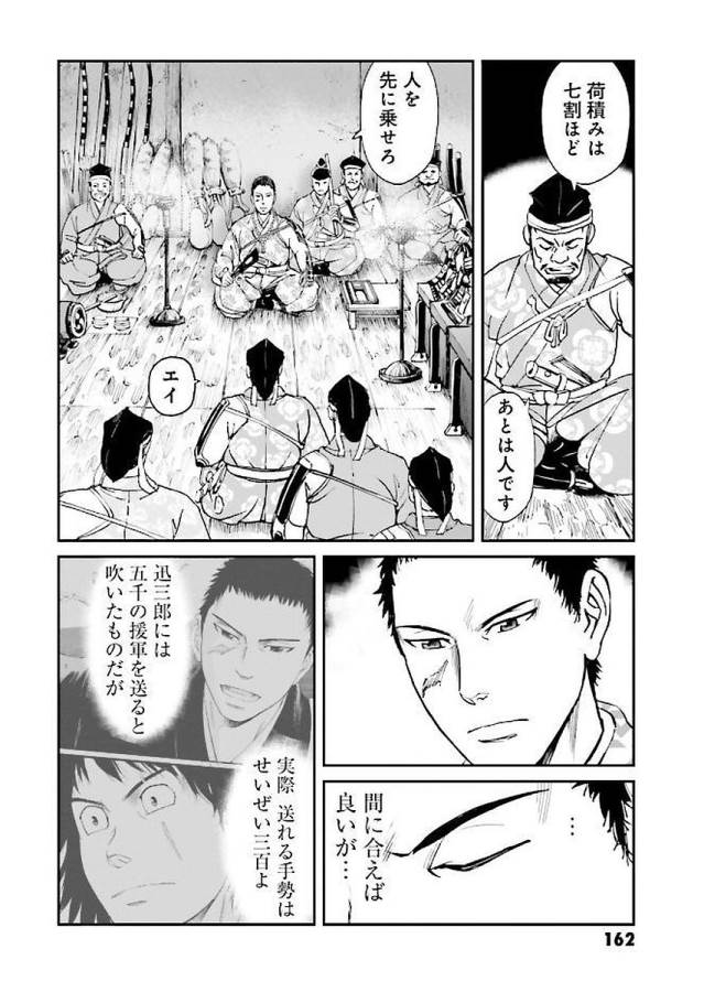 Angolmois - Genkou Kassenki Chapter 32 2ページ