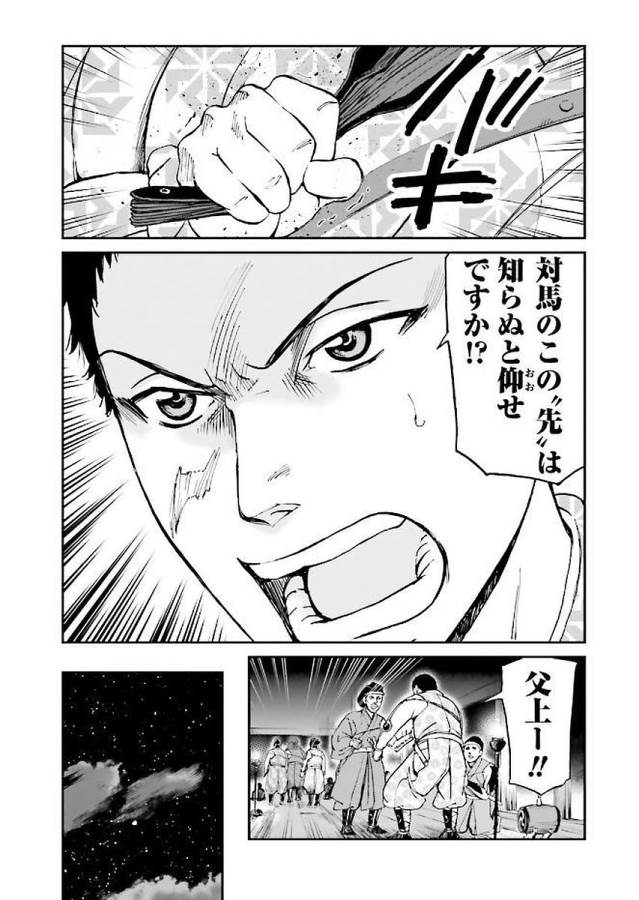 Angolmois - Genkou Kassenki Chapter 32 11ページ