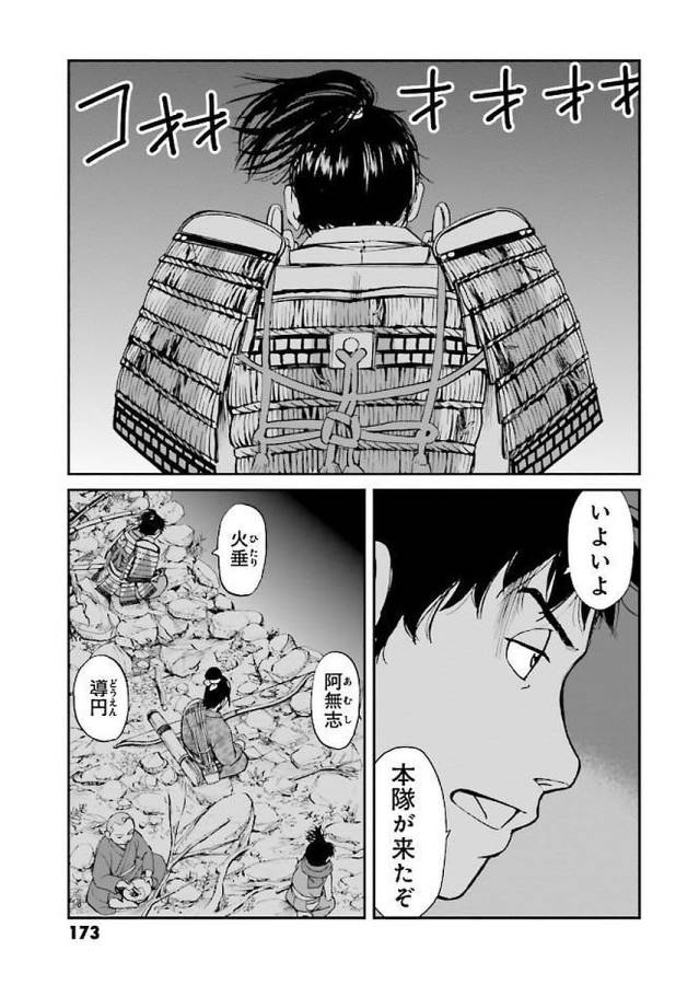 Angolmois - Genkou Kassenki Chapter 32 13ページ