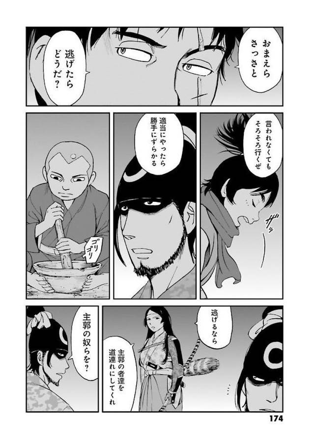 Angolmois - Genkou Kassenki Chapter 32 14ページ