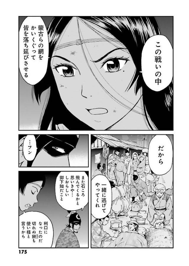 Angolmois - Genkou Kassenki Chapter 32 15ページ