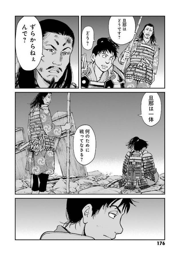 Angolmois - Genkou Kassenki Chapter 32 16ページ