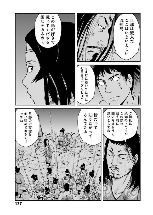 Angolmois - Genkou Kassenki Chapter 32 17ページ
