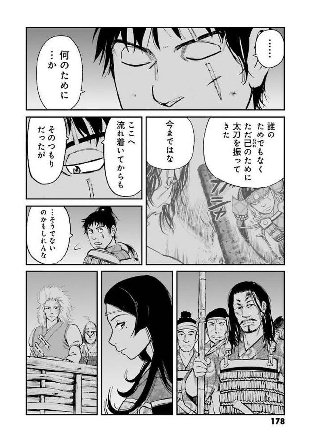 Angolmois - Genkou Kassenki Chapter 32 18ページ