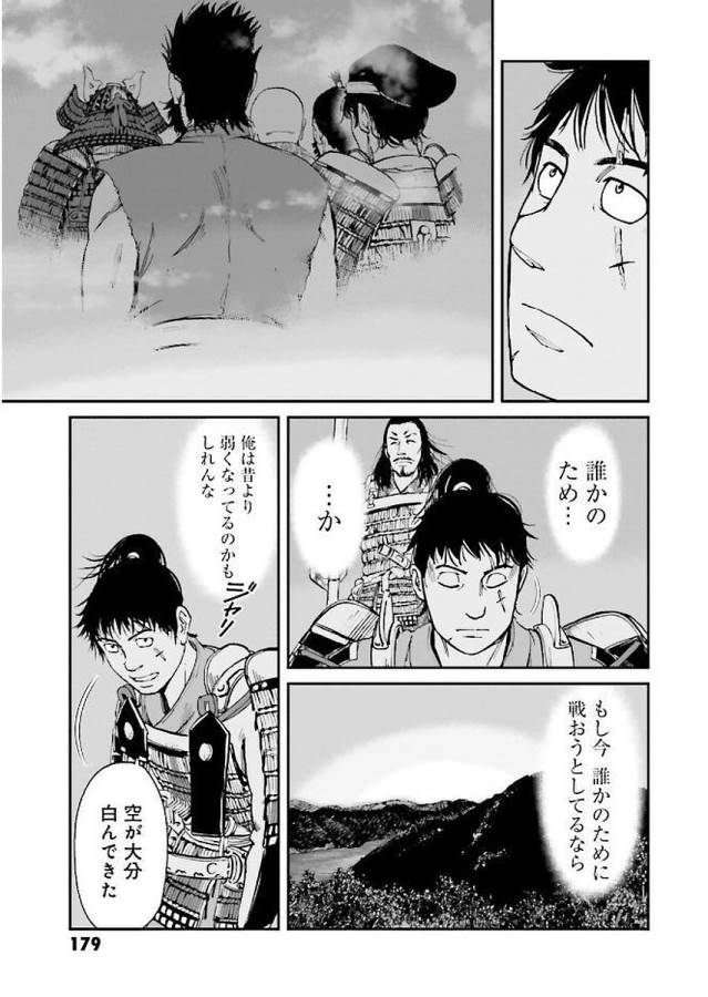 Angolmois - Genkou Kassenki Chapter 32 19ページ
