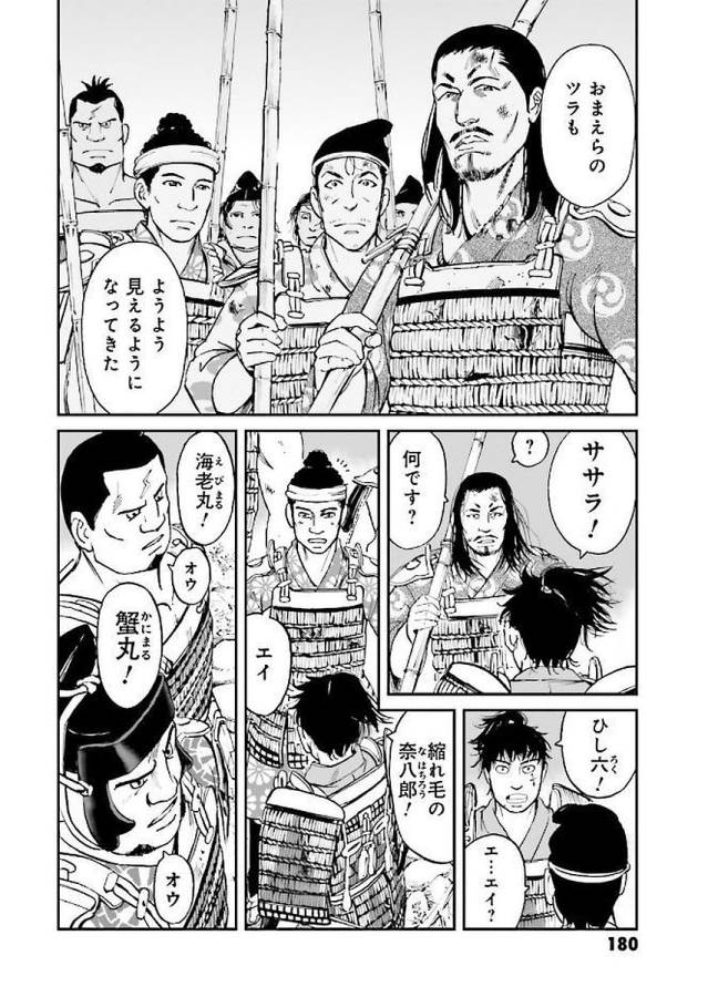 Angolmois - Genkou Kassenki Chapter 32 20ページ