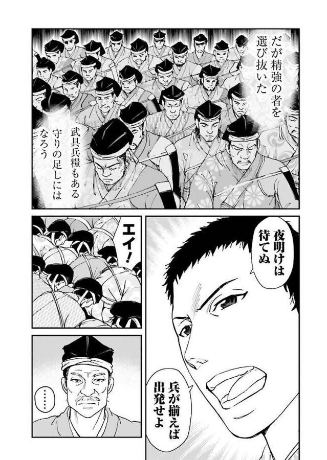 Angolmois - Genkou Kassenki Chapter 32 3ページ